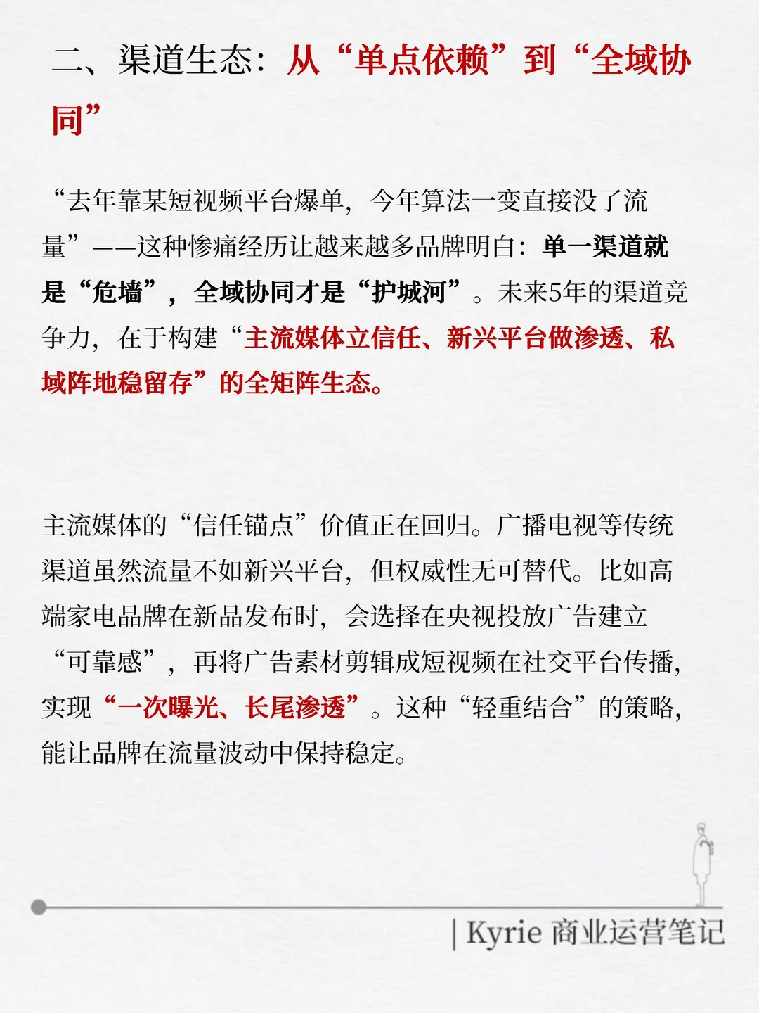 未来品牌营销核心竞争力:从抢流量到赢人心