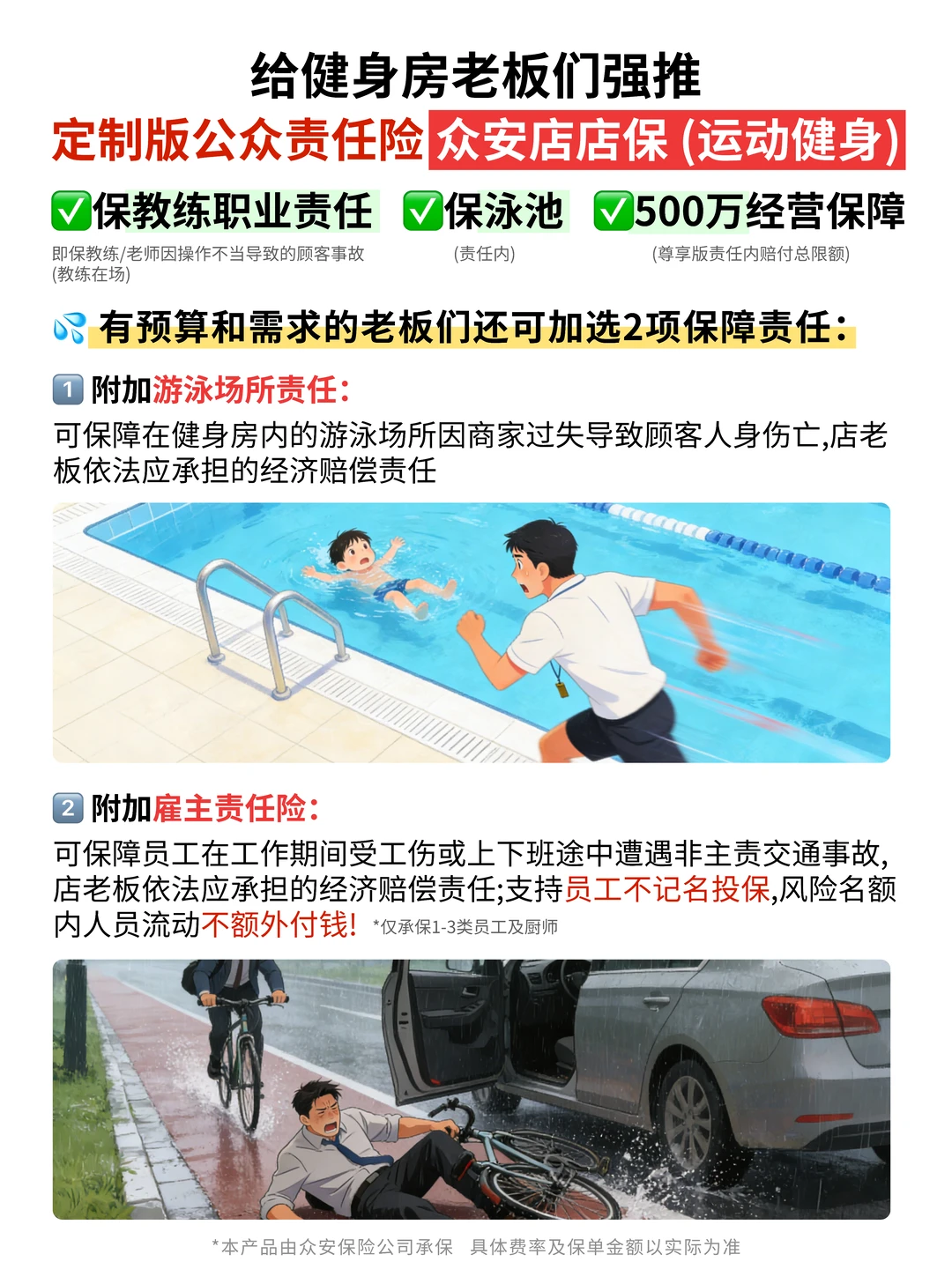 健身房公众责任险避坑指南!老板们别白花钱