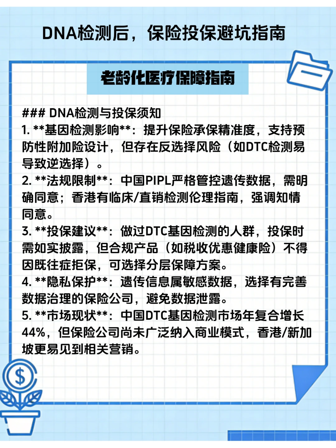 中国人口老龄化
