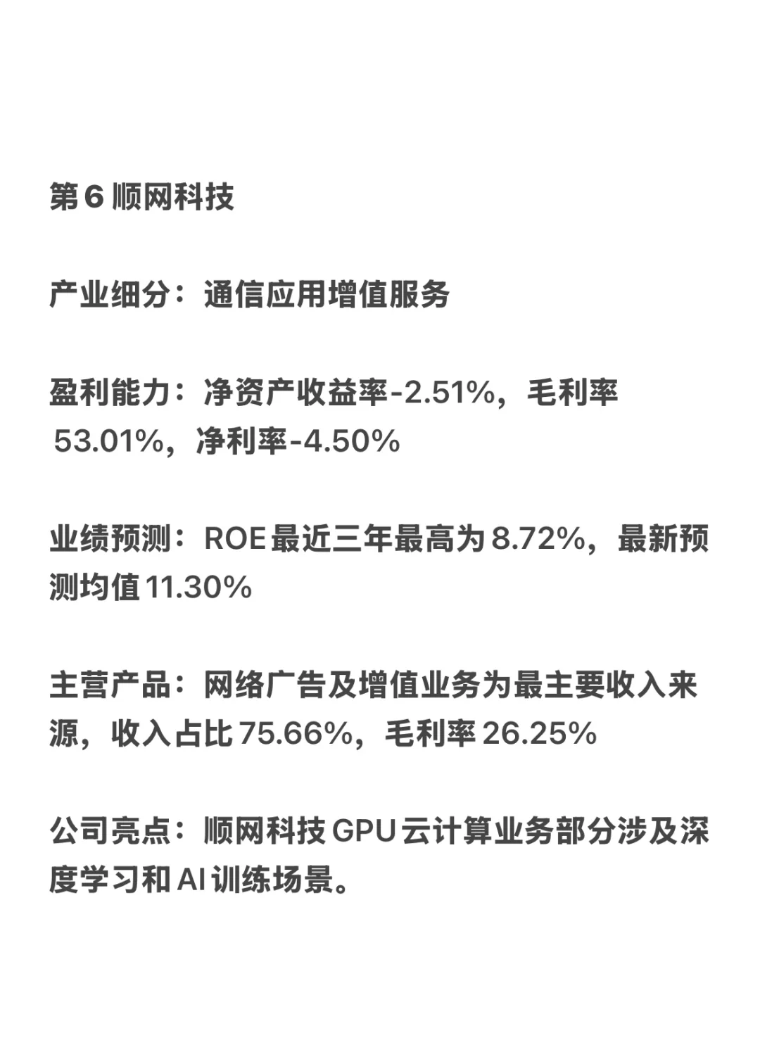 AI大模型，谁是盈利最强企业？