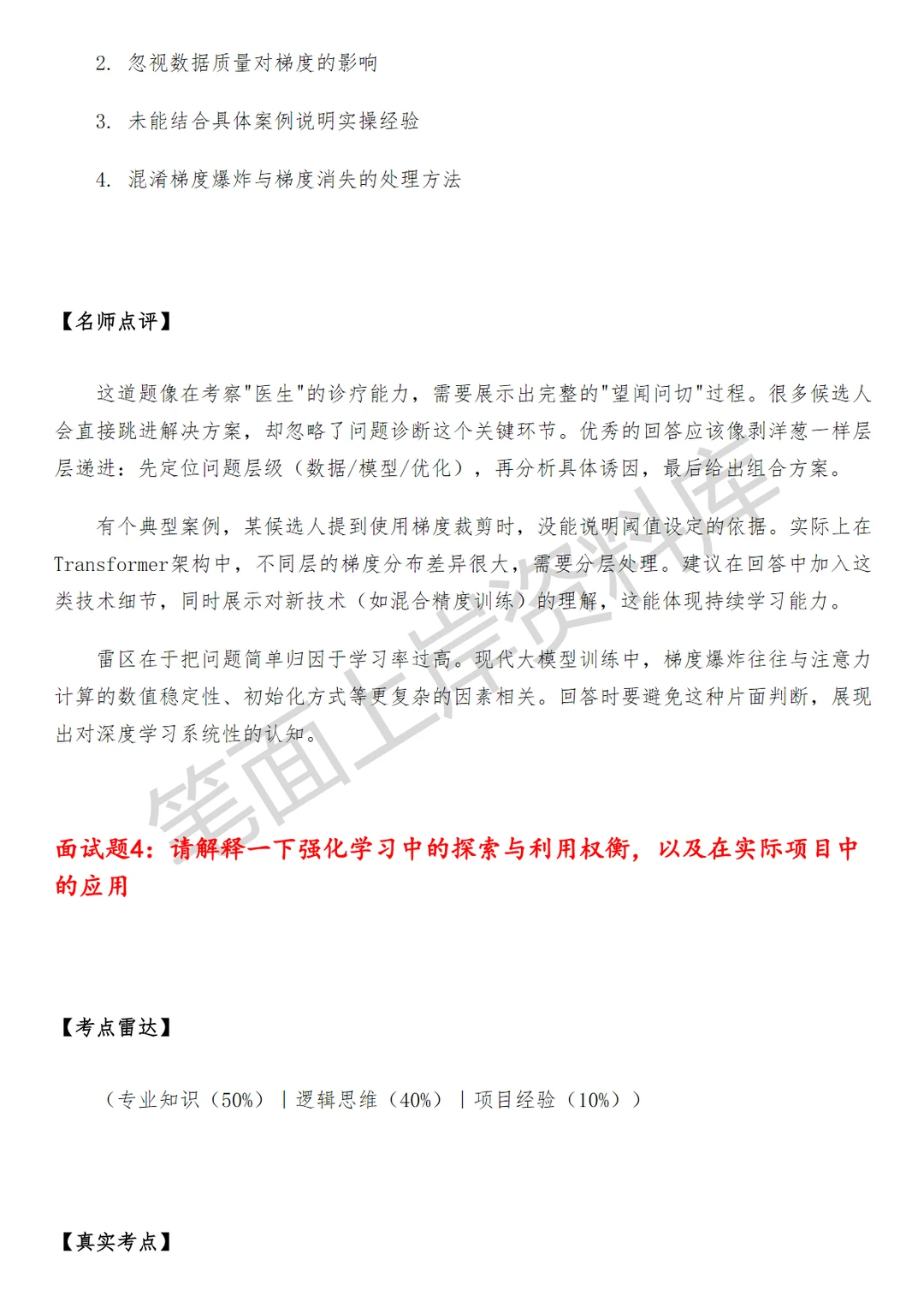 混元大模型强化学习研究员