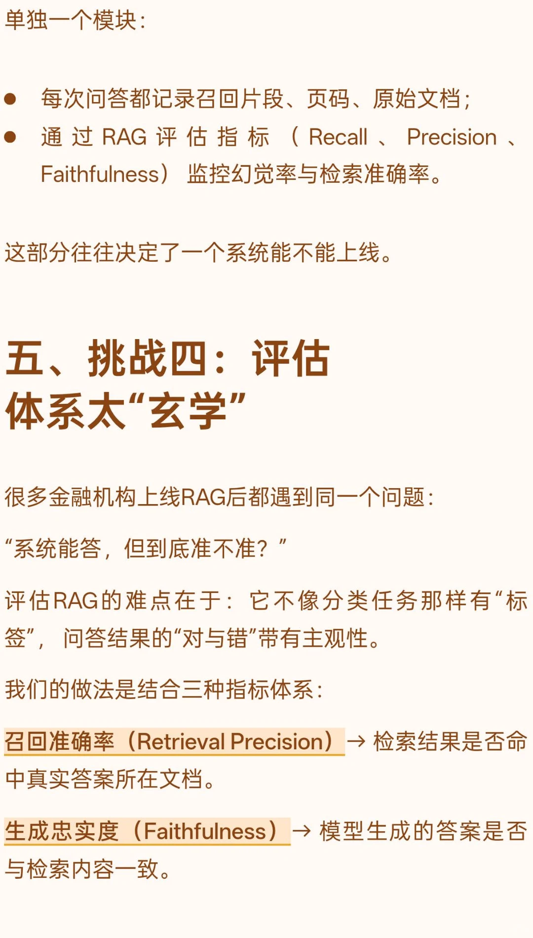 面试官问:RAG 在金融行业落地最大的挑战是
