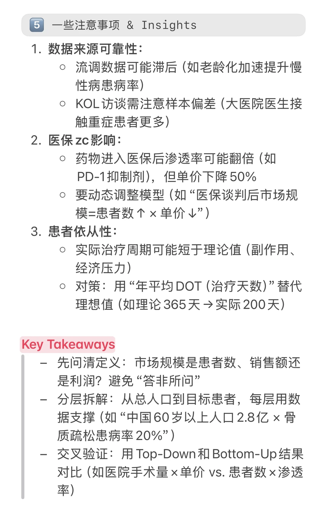 医药case|市场规模估算mkt sizing思路