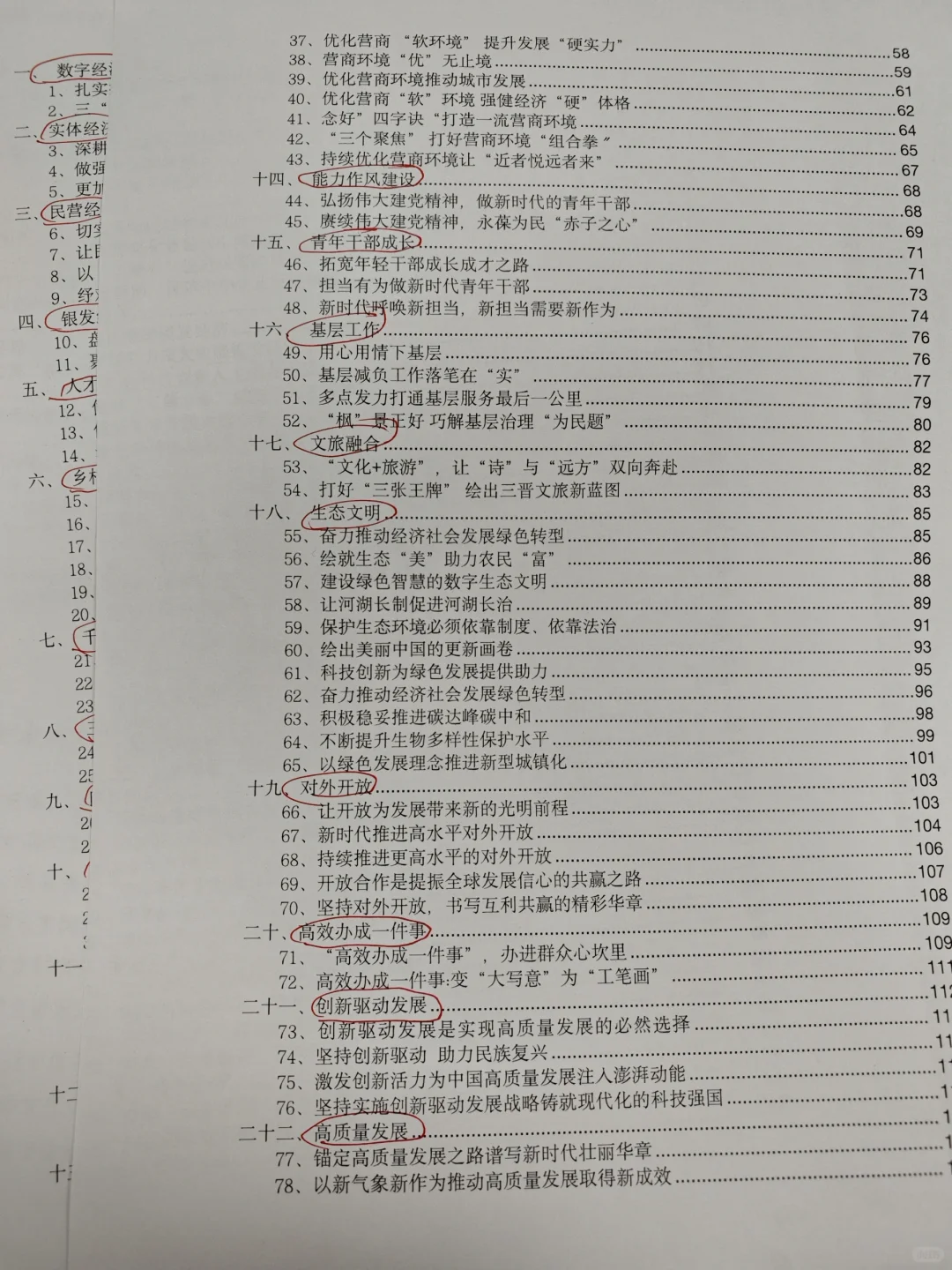 新质生产力，遴选必背热点范文