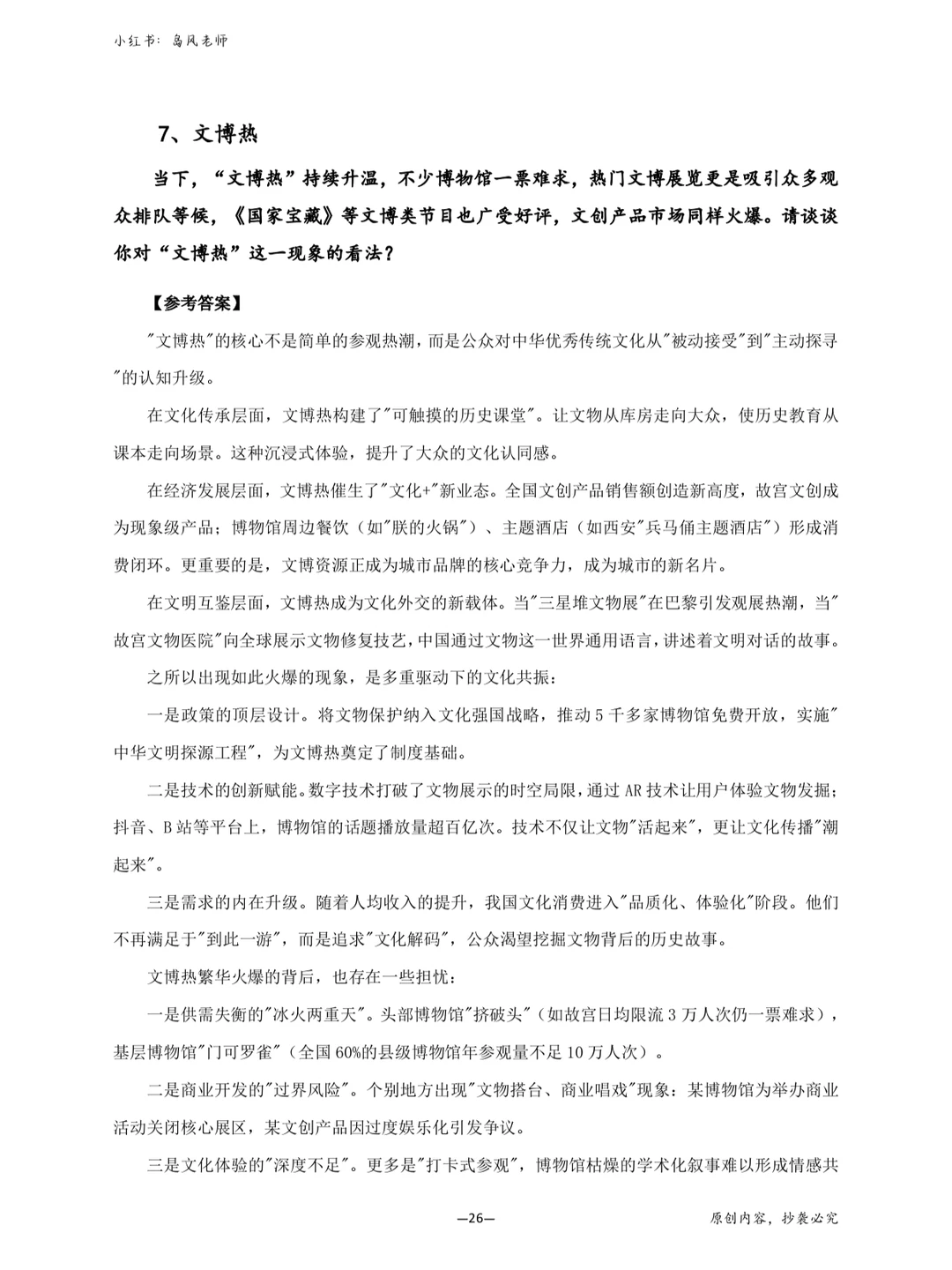 2026 公考面试救命逐字稿!热点全覆盖✅