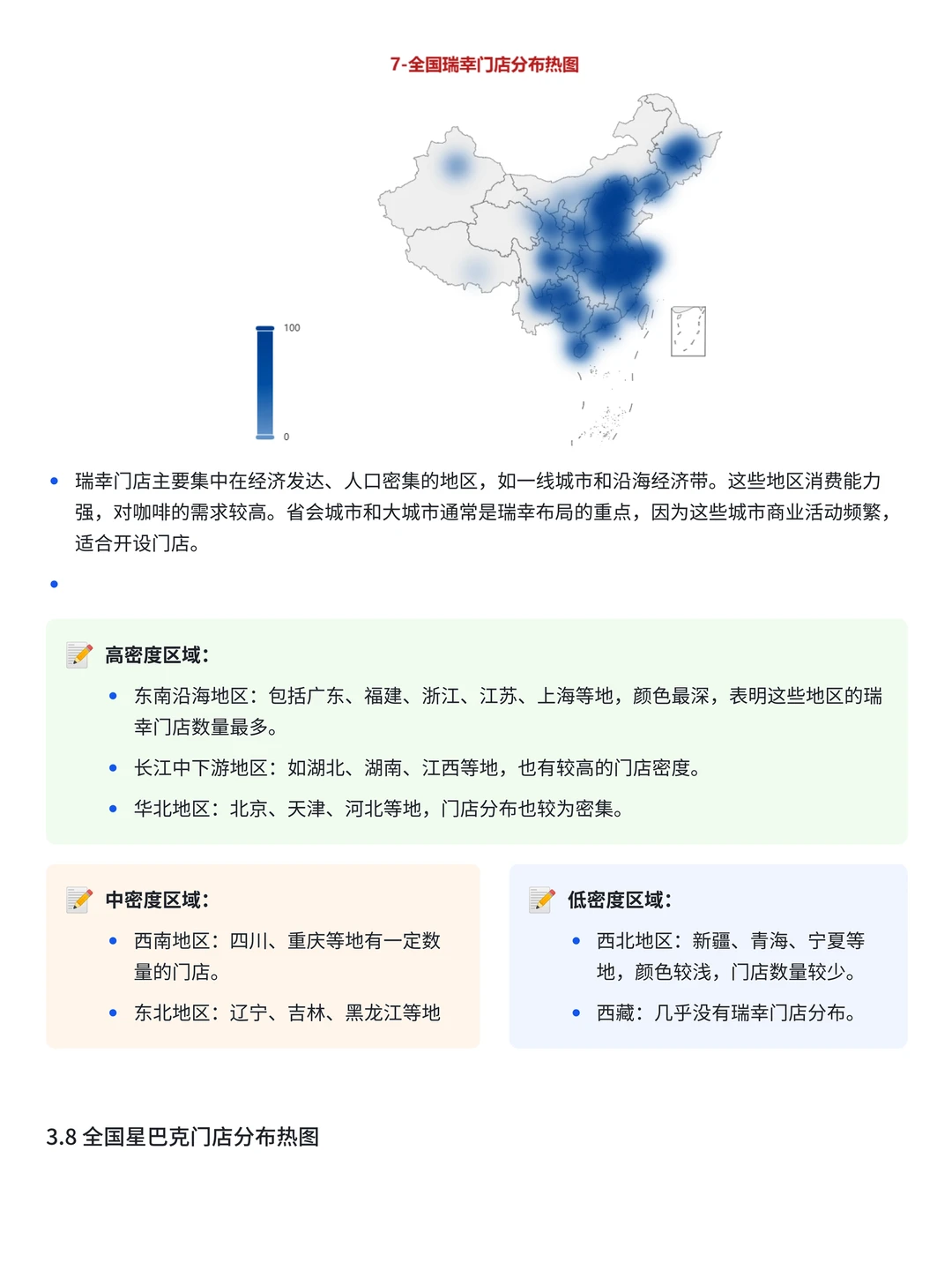 项目带做:Python+SQL星巴克门店可视化分析