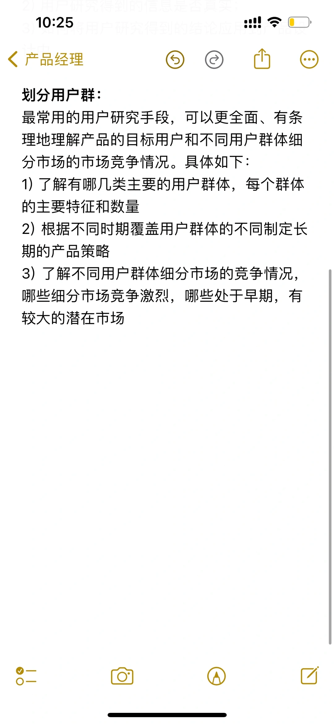 产品经理入门学习——用户研究