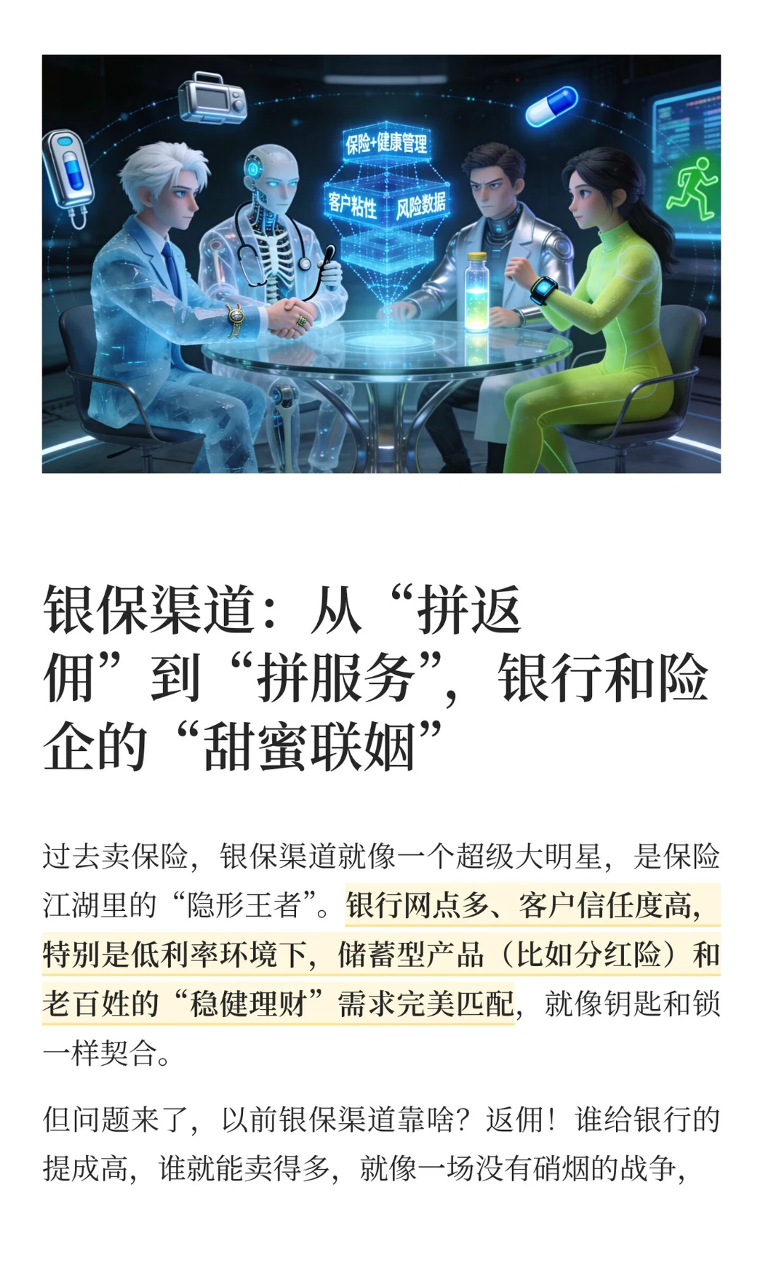 十五五规划，保险业2026后，八个重要方向