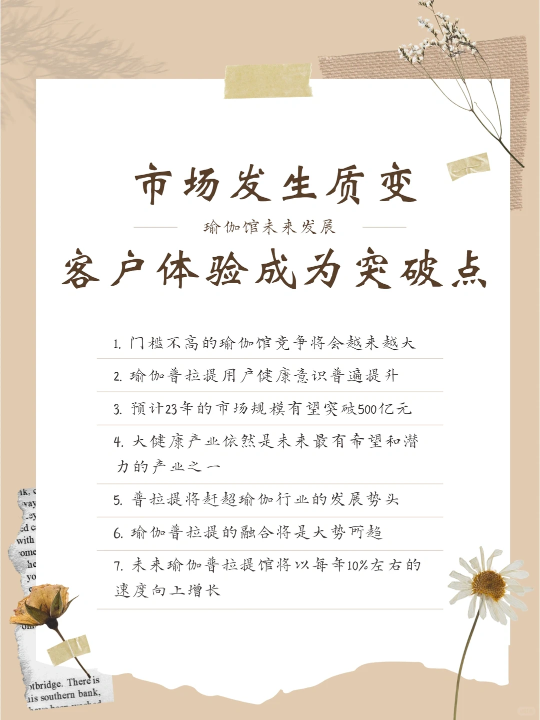 2023年瑜伽行业要迎来转机!趋势分析!