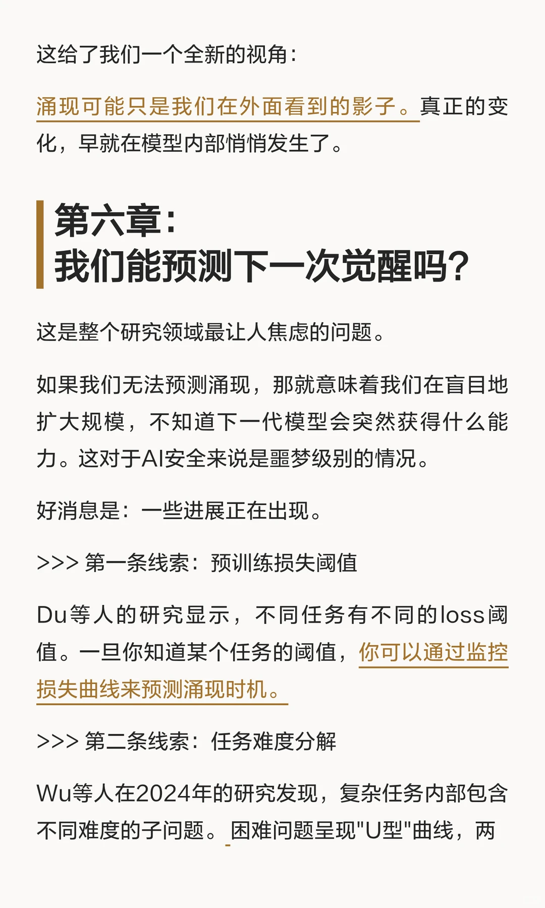 AI的涌现与觉醒（中）涌现是通用语言