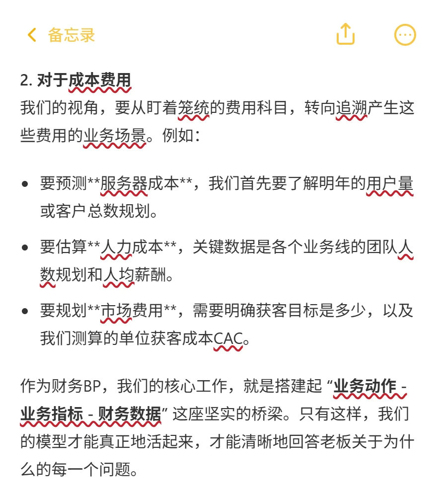 财务BP的吃饭家伙:必会的利润预测模型