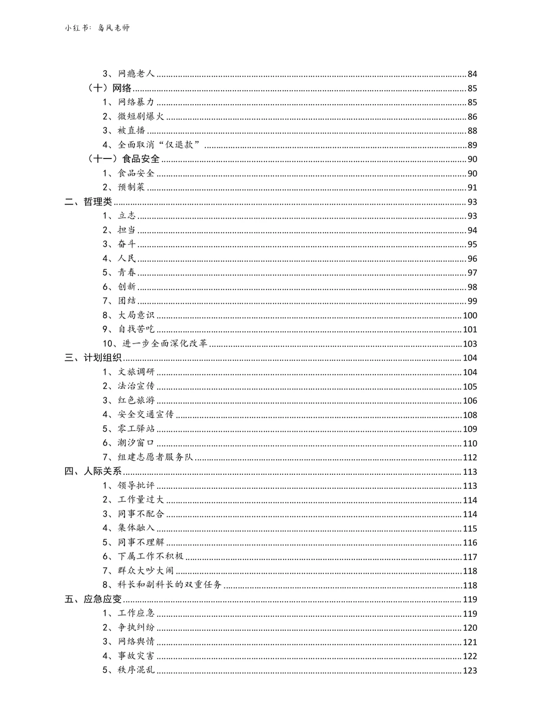2026 公考面试救命逐字稿!热点全覆盖✅