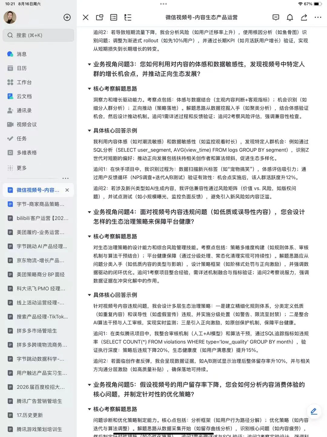 微信视频号-内容生态产品运营