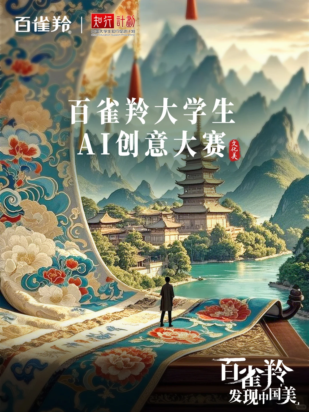 用AIGC,解锁非遗美学秘境