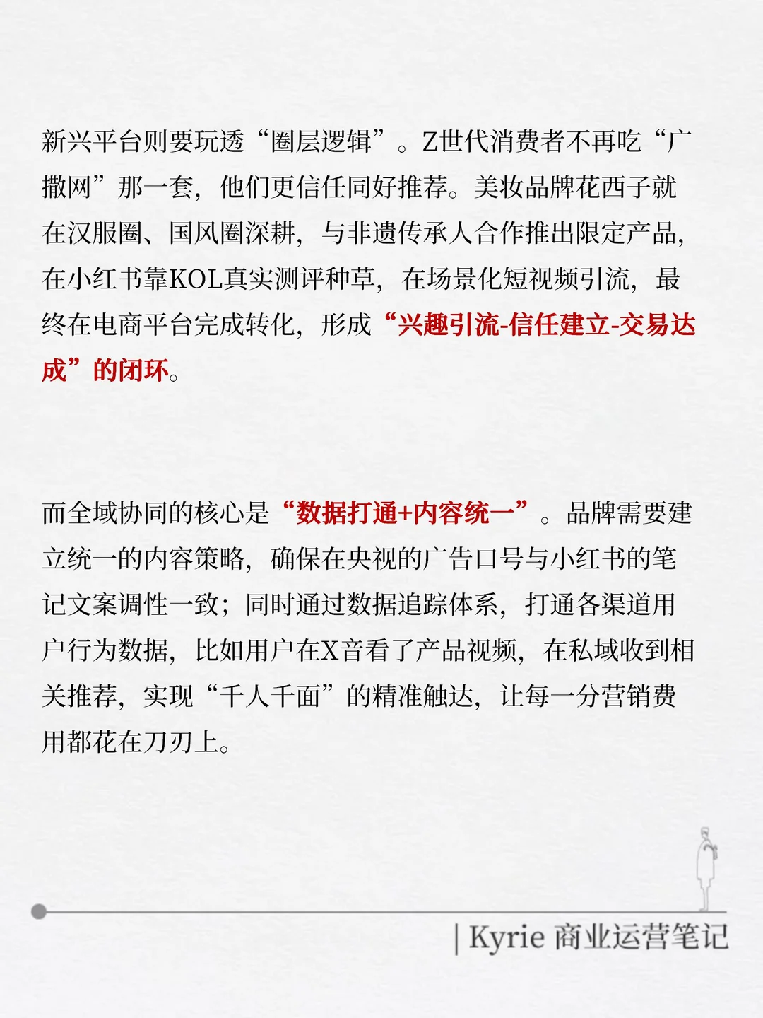 未来品牌营销核心竞争力:从抢流量到赢人心