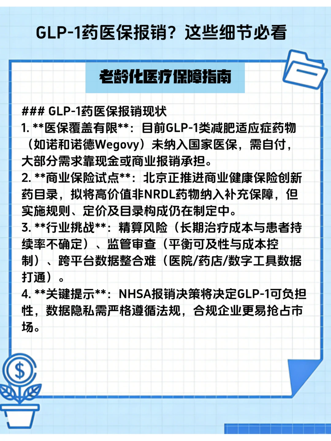 中国人口老龄化
