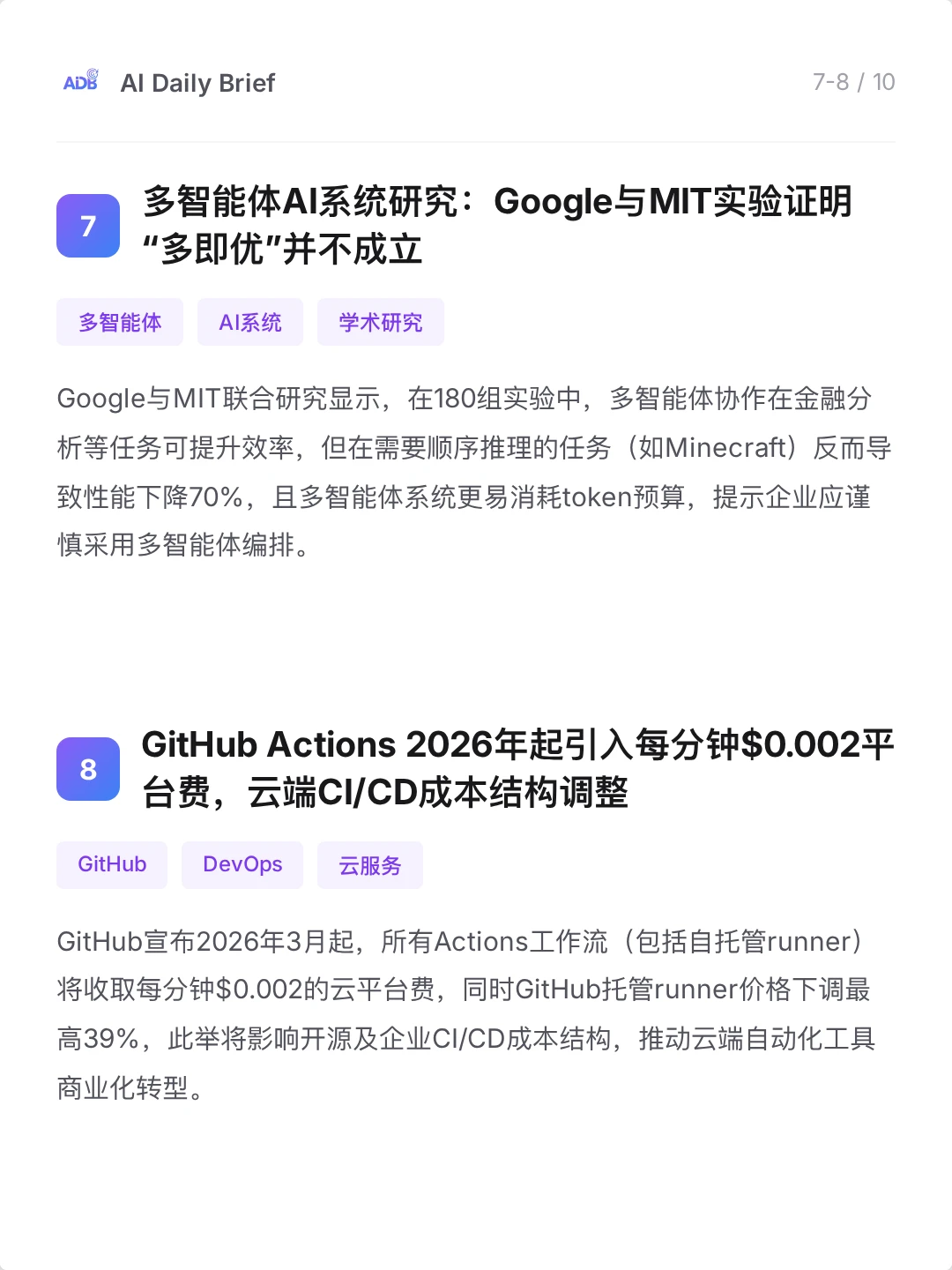 ⚡ AI 今日简报 - 2025年12月18日