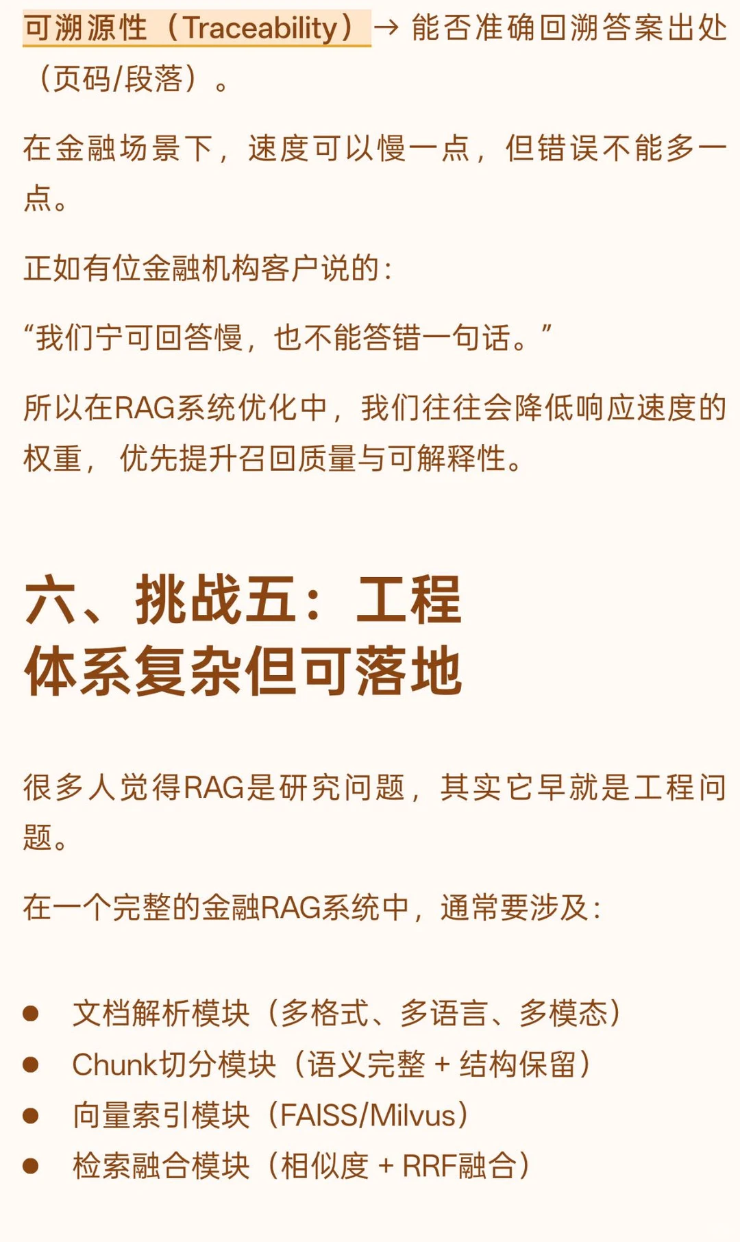 面试官问:RAG 在金融行业落地最大的挑战是