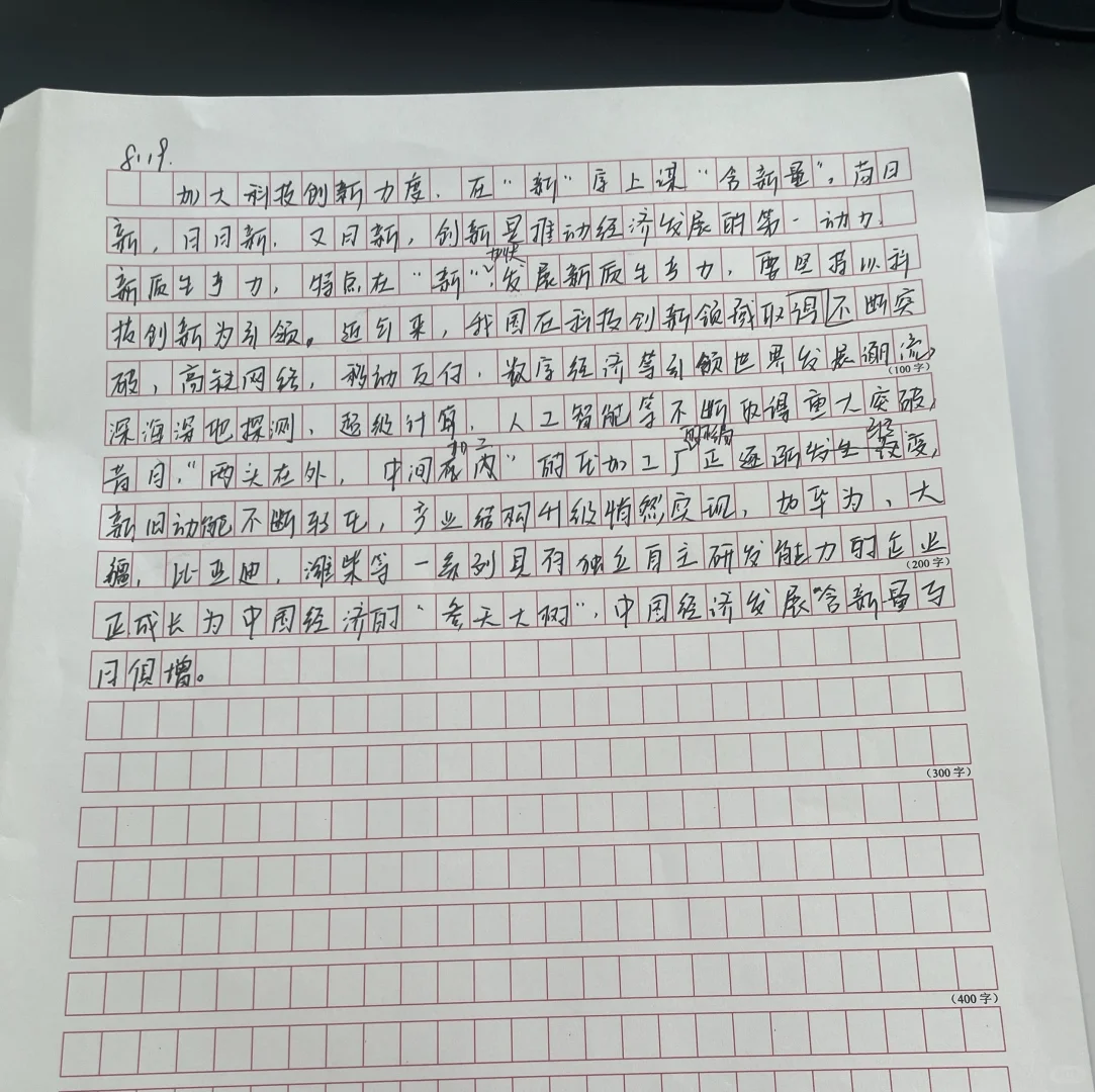 作文积累新质生产力