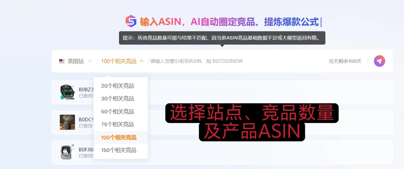 亚马逊如何精准地查询竞品