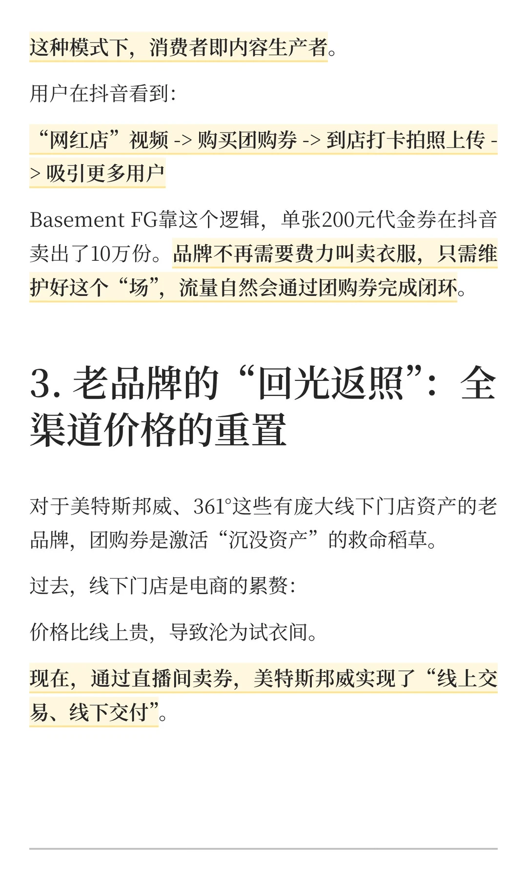 直播失灵？只是“卖券”的商业模型更暴利