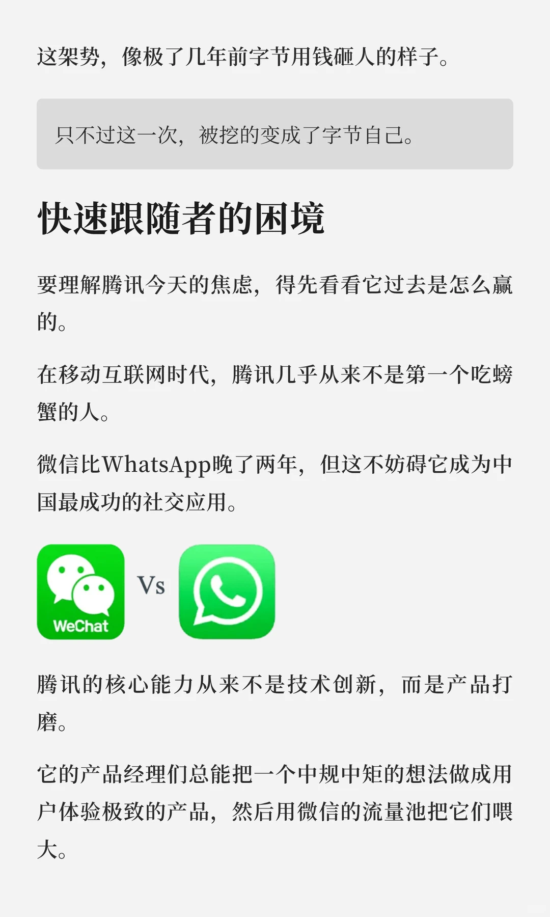 腾讯AI反攻战,翻倍薪水挖字节研究员