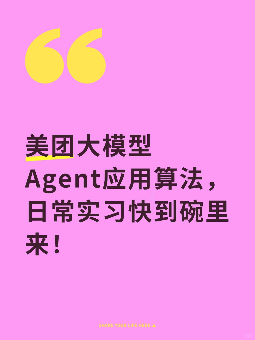 求大模型算法日常实习?
