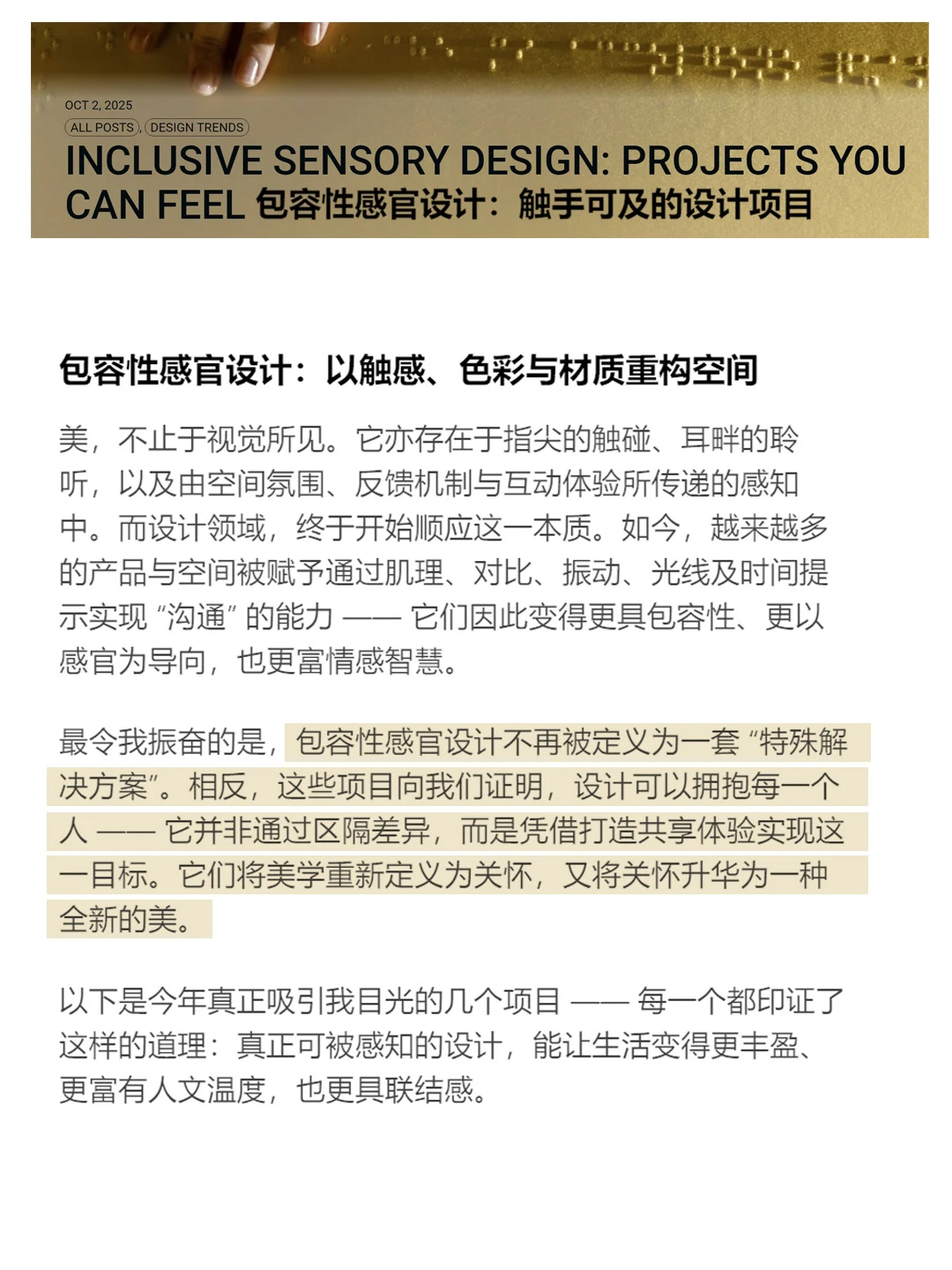 包容性感官设计:触感、色彩与材质即交互界面