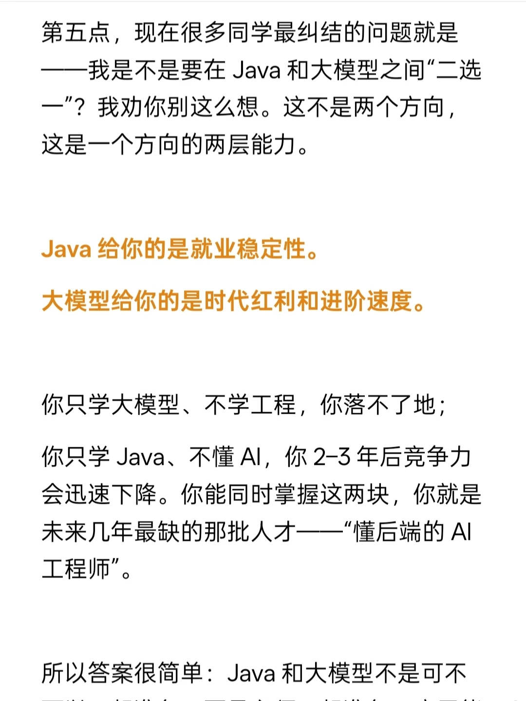 如何双管齐下 java+大模型备战校招