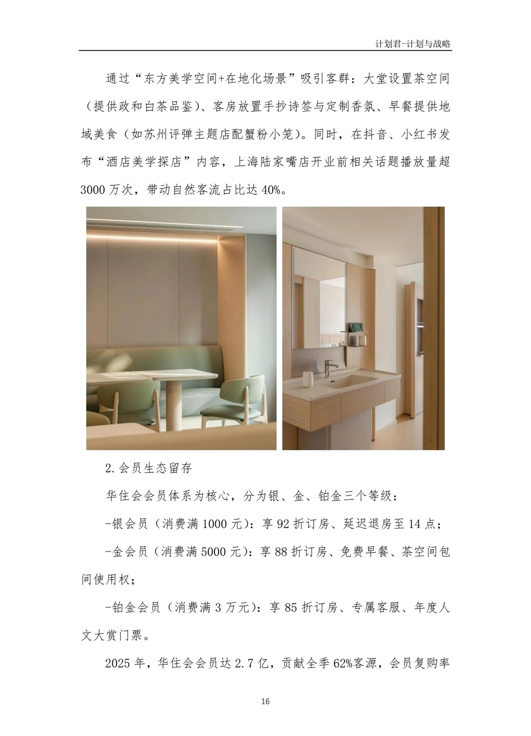 全季酒店商业计划书(纯干货)
