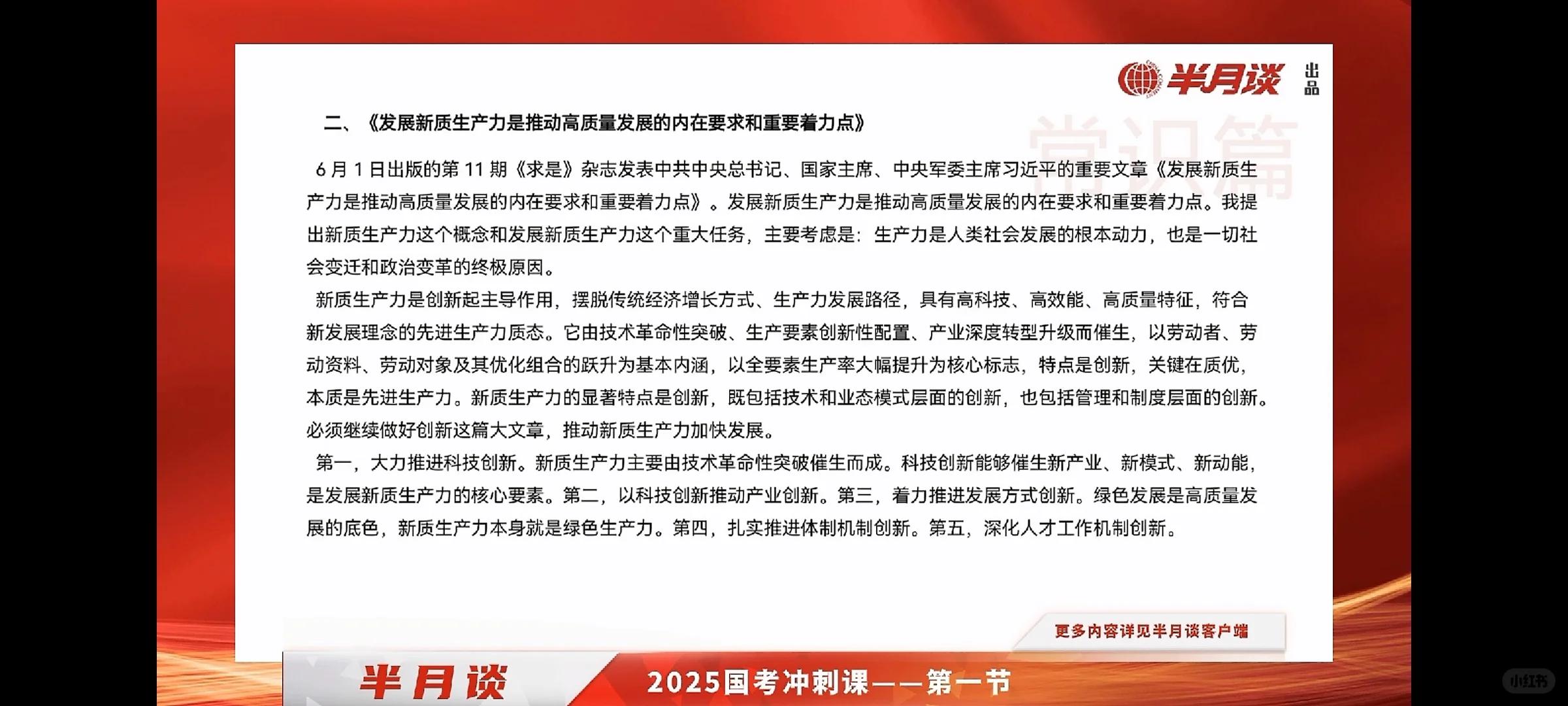 时政|必考