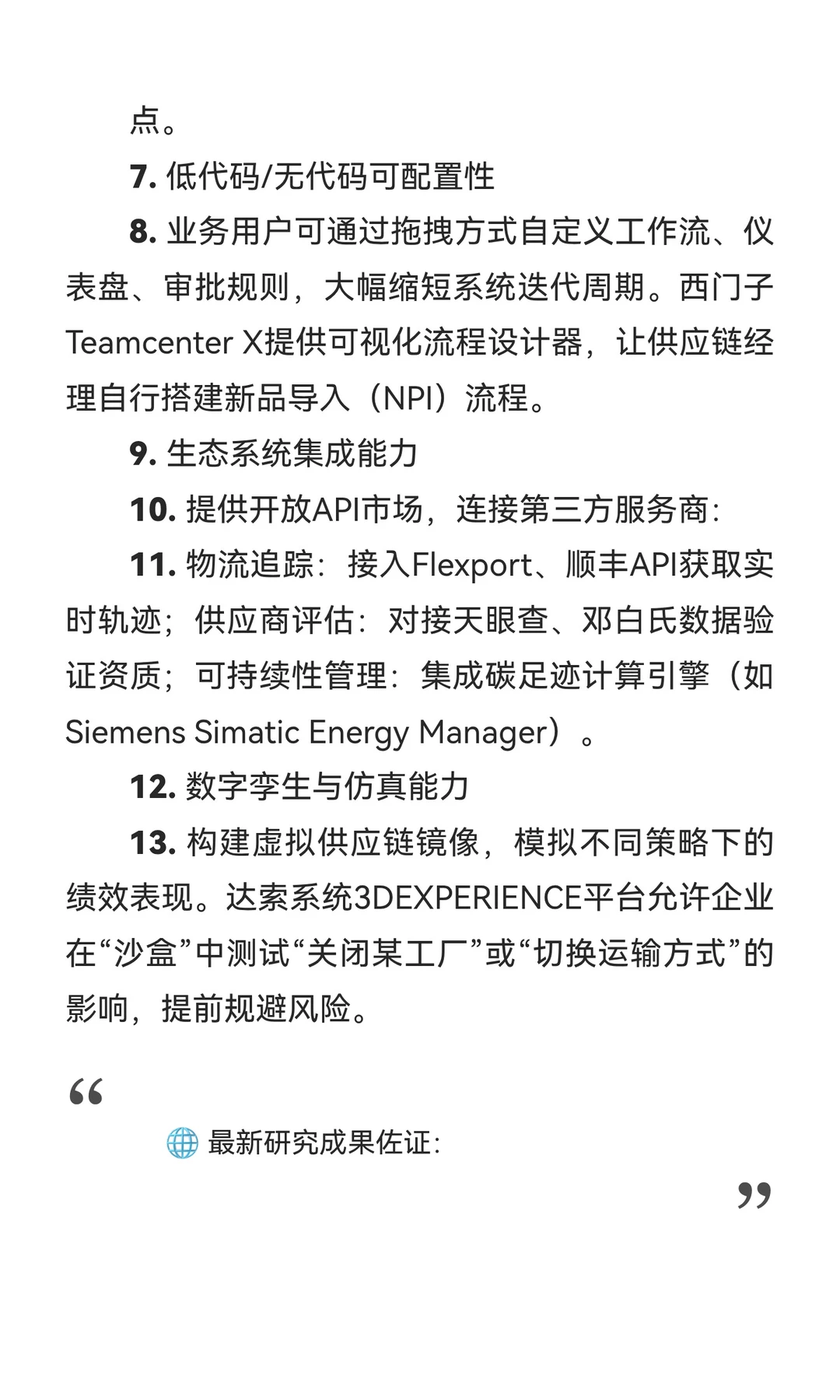 10. 数字化觉醒:从孤立系统到集成平台