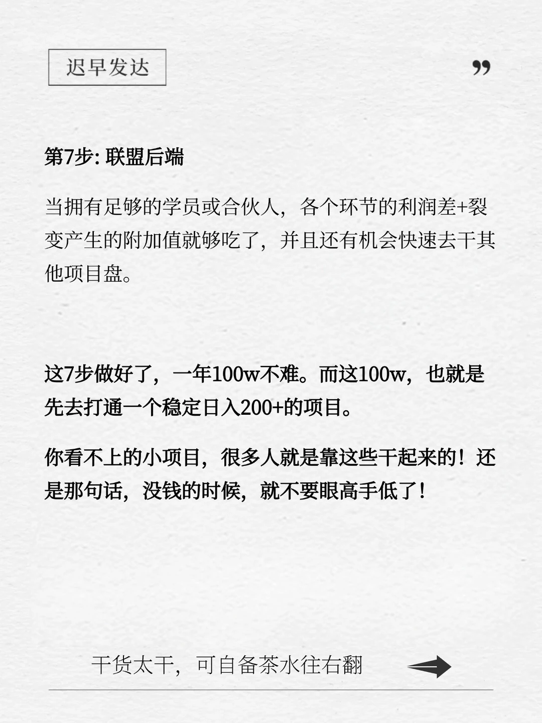 大佬整理的（普适版）年赚百万模型