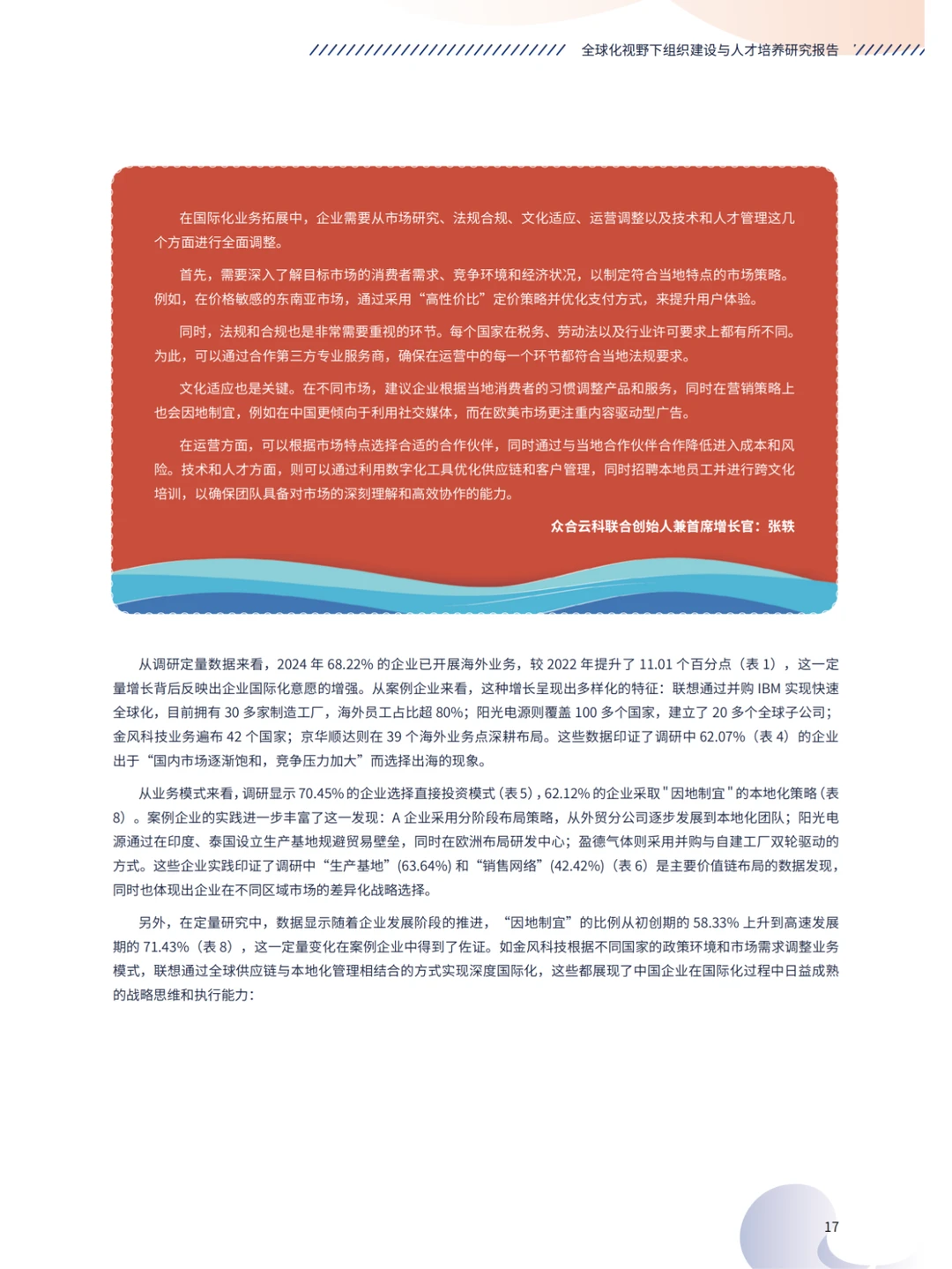 行业分析丨人才培养,出海企业的新挑战?
