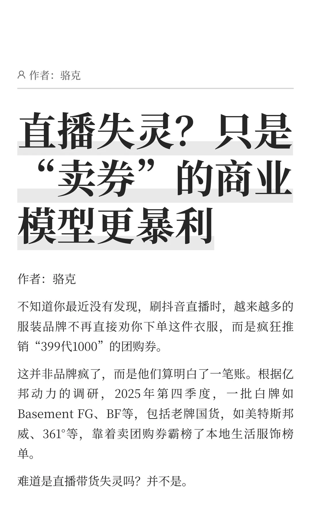 直播失灵？只是“卖券”的商业模型更暴利