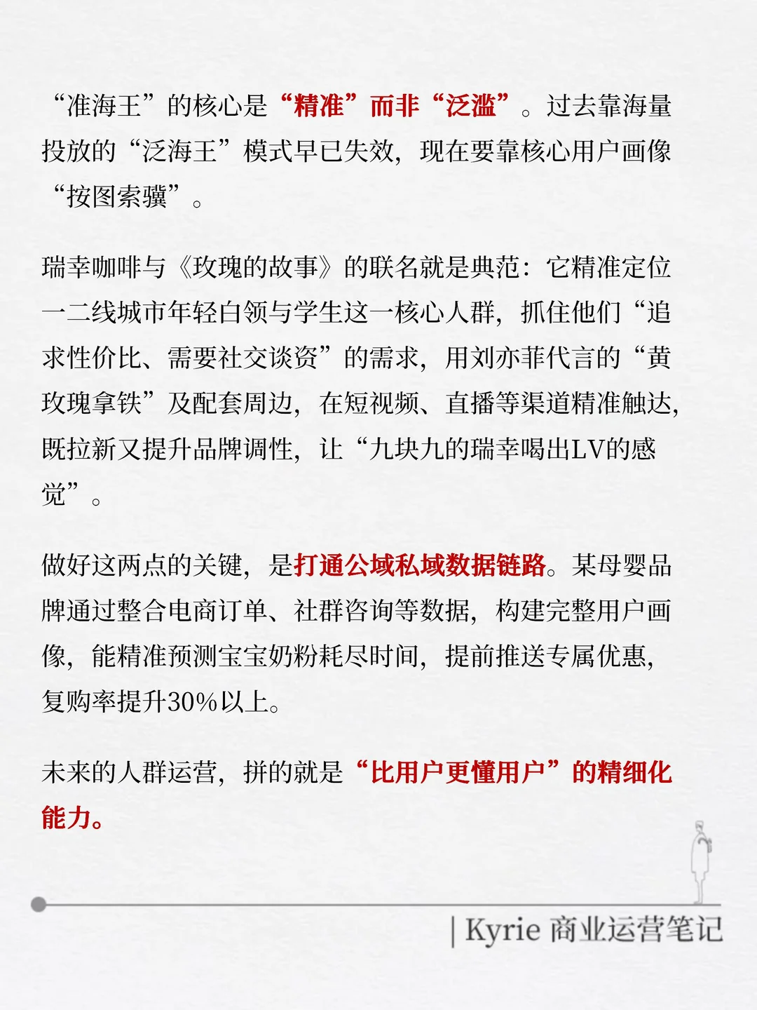 未来品牌营销核心竞争力:从抢流量到赢人心