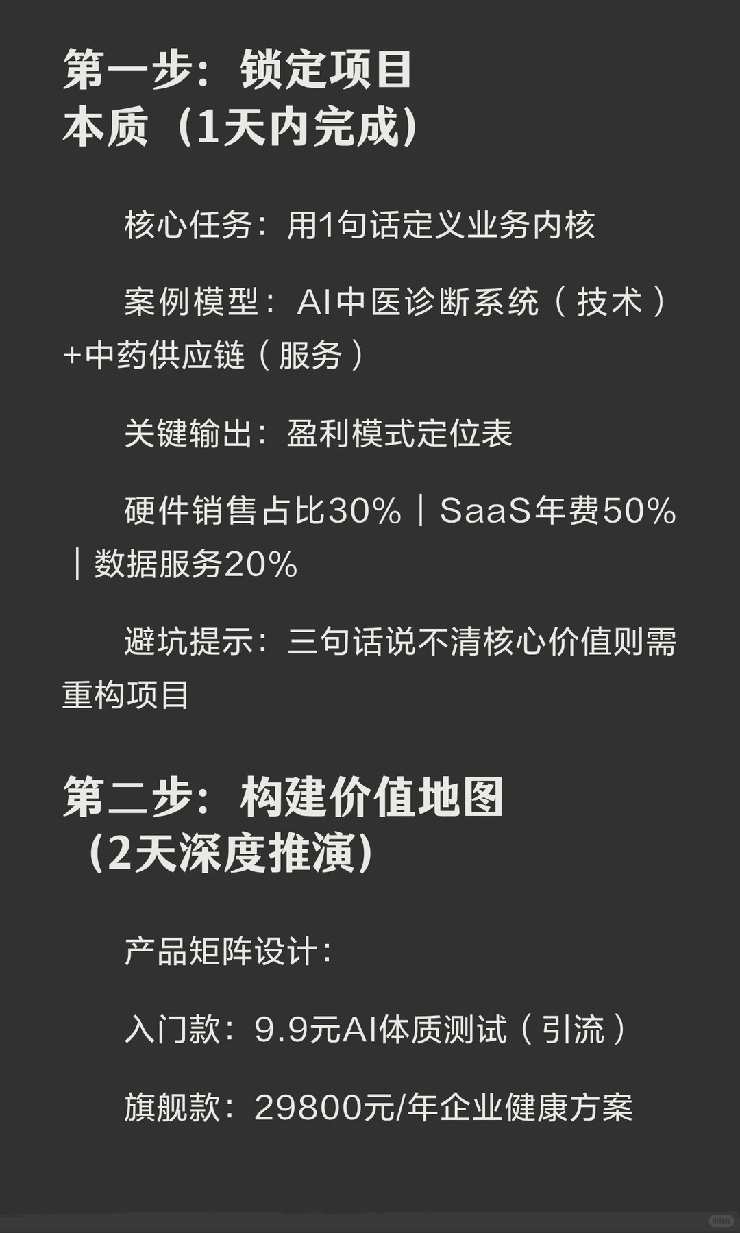 商业计划书怎么写？90%新手都弄错了顺序！