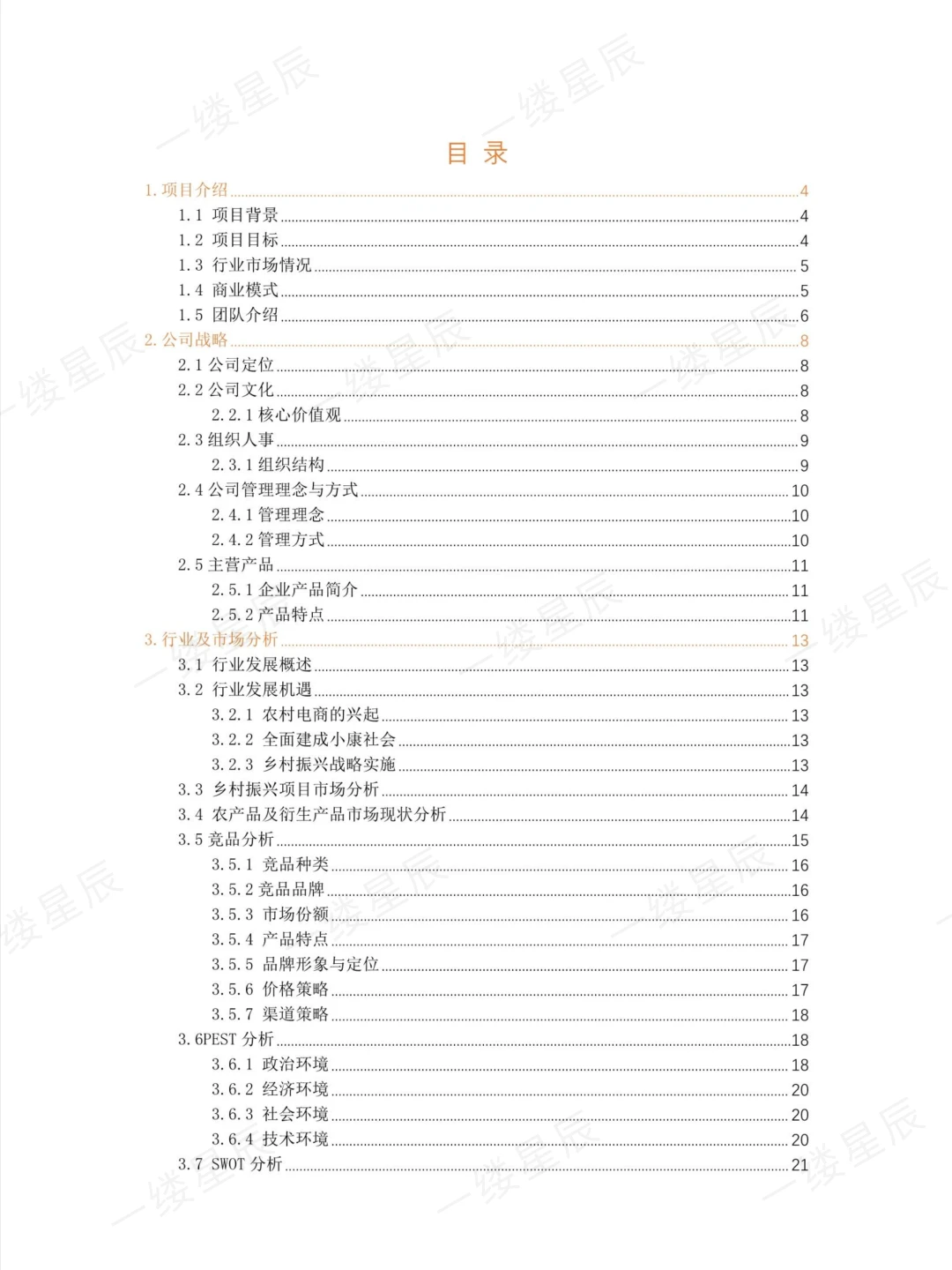 ?三创赛国银项目拆解|实战赛道乡村振兴‼️