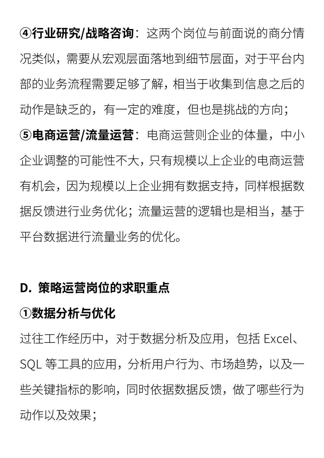 如何跳槽大厂策略运营岗位