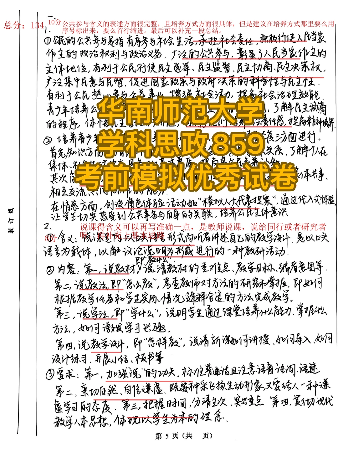 华南师范大学学科思政859模拟总结及分析⭐️