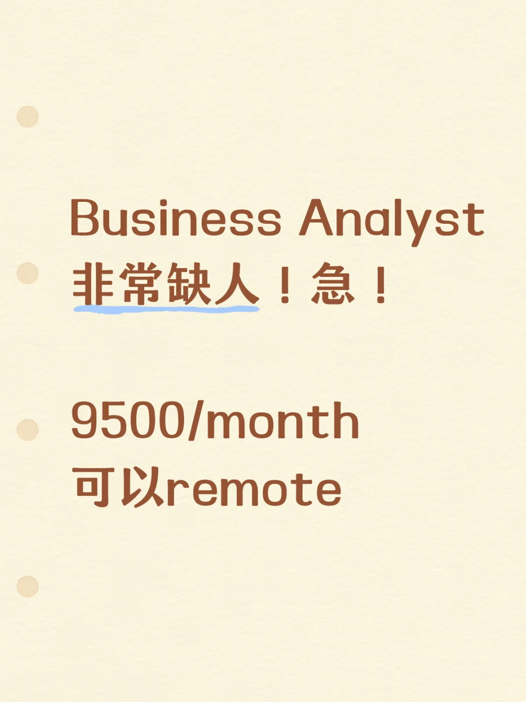 Business Analyst有人来嘛?$9500/month