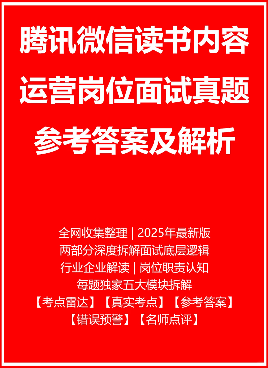 腾讯微信读书内容运营