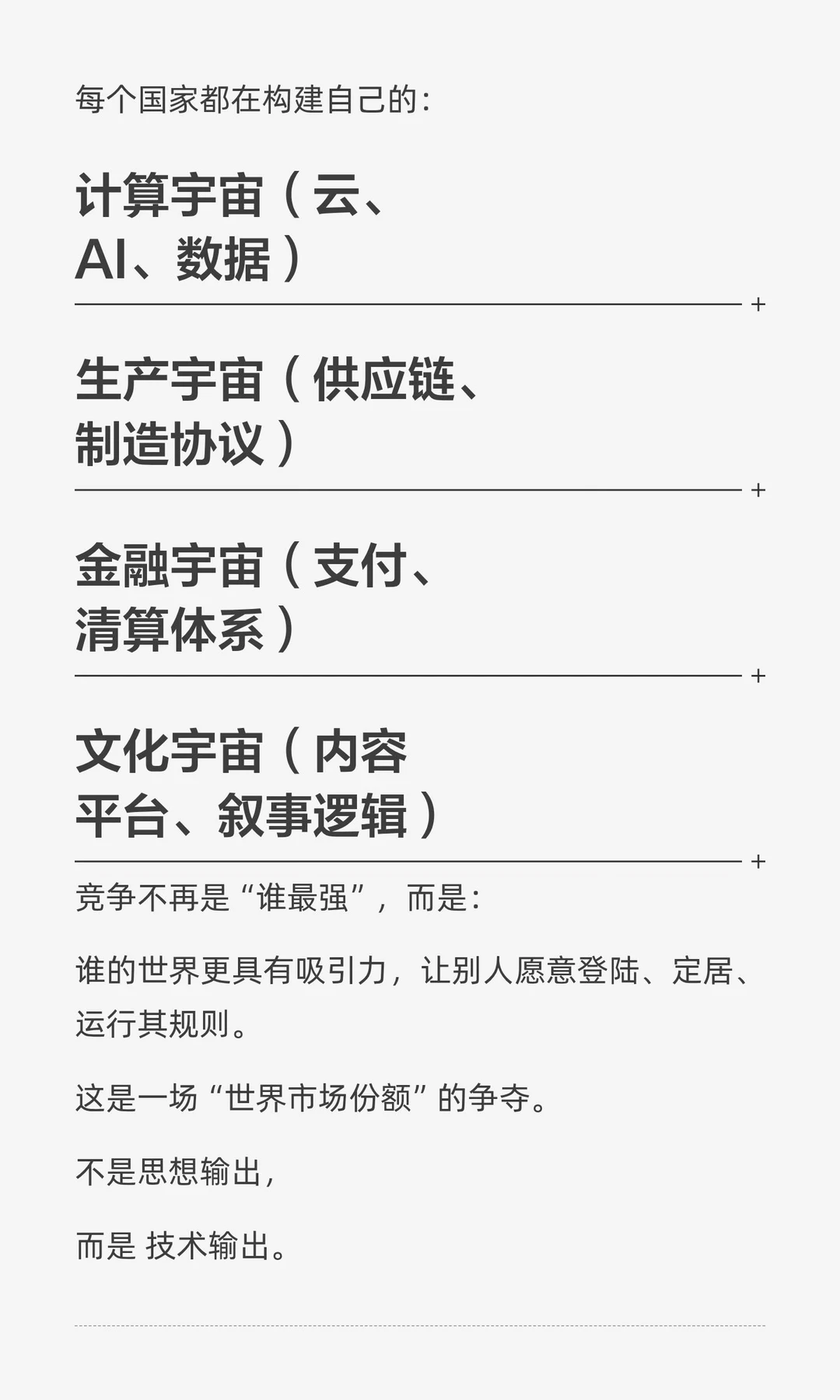 ? 全球竞争进入“技术世界的市场份额”时