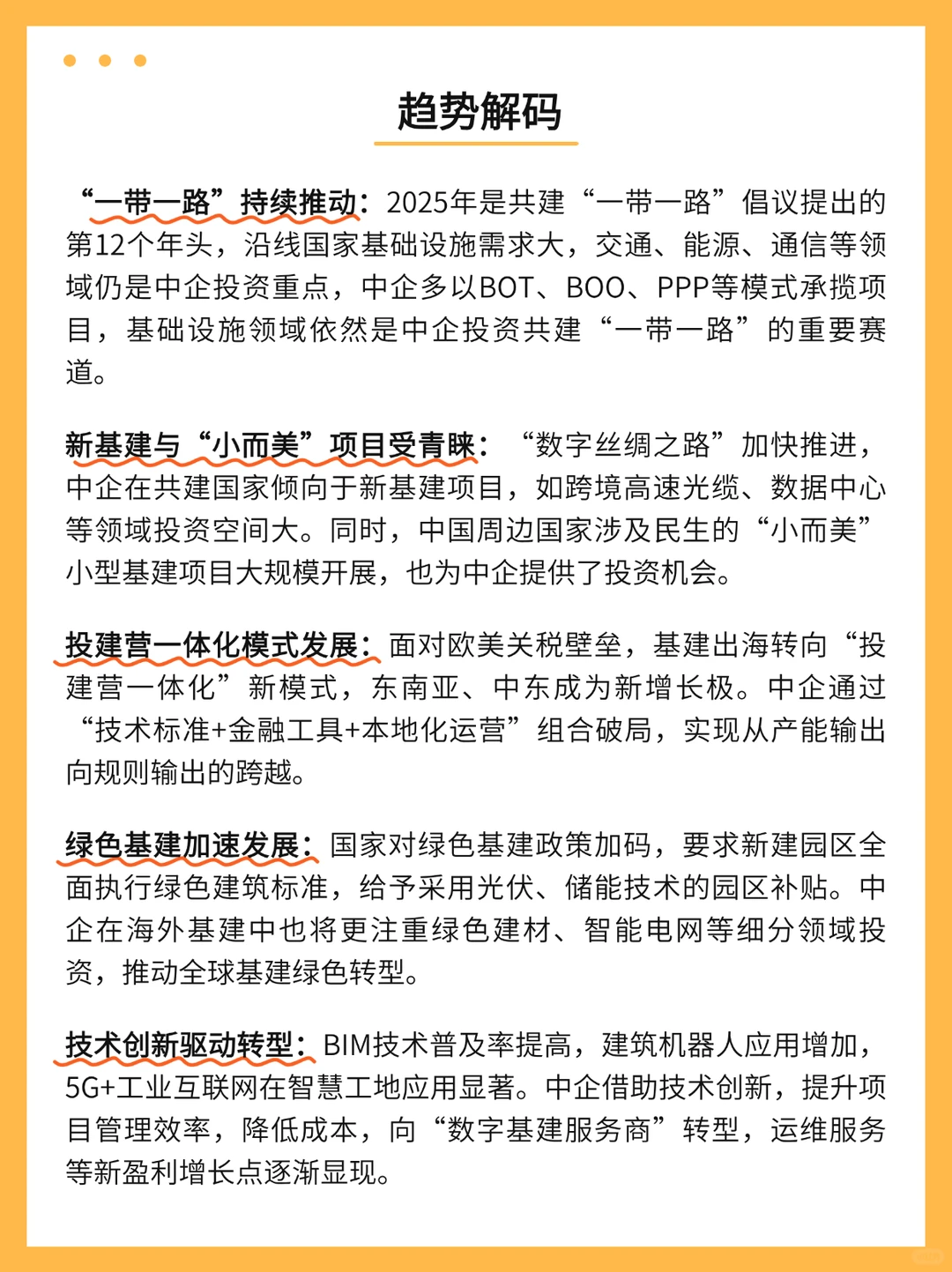 中企出海十大标志性事件与趋势解码
