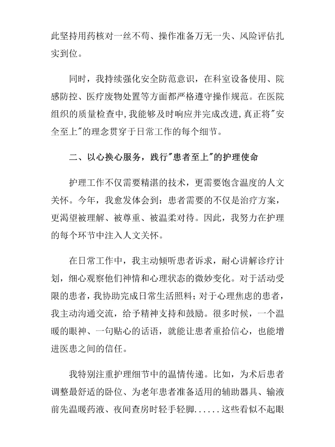 2025医护个人工作总结