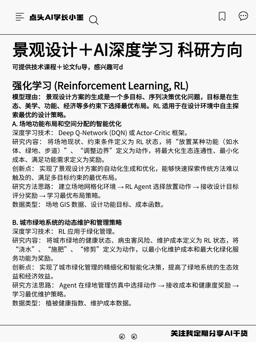 我发现景观设计结合ai科研真的是降维打击!