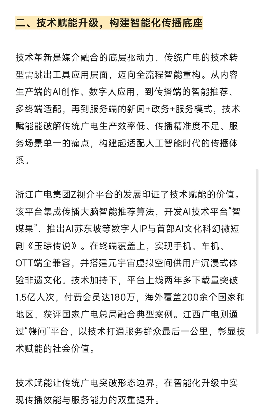 考前押题6:传统广播电视的转型路径