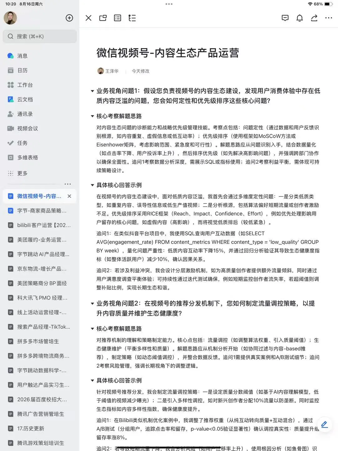 微信视频号-内容生态产品运营