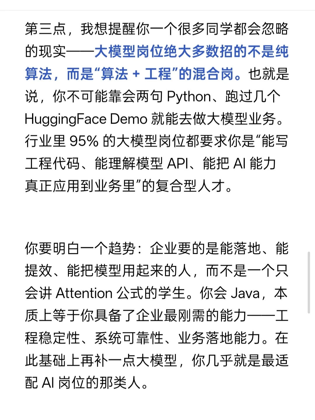 如何双管齐下 java+大模型备战校招