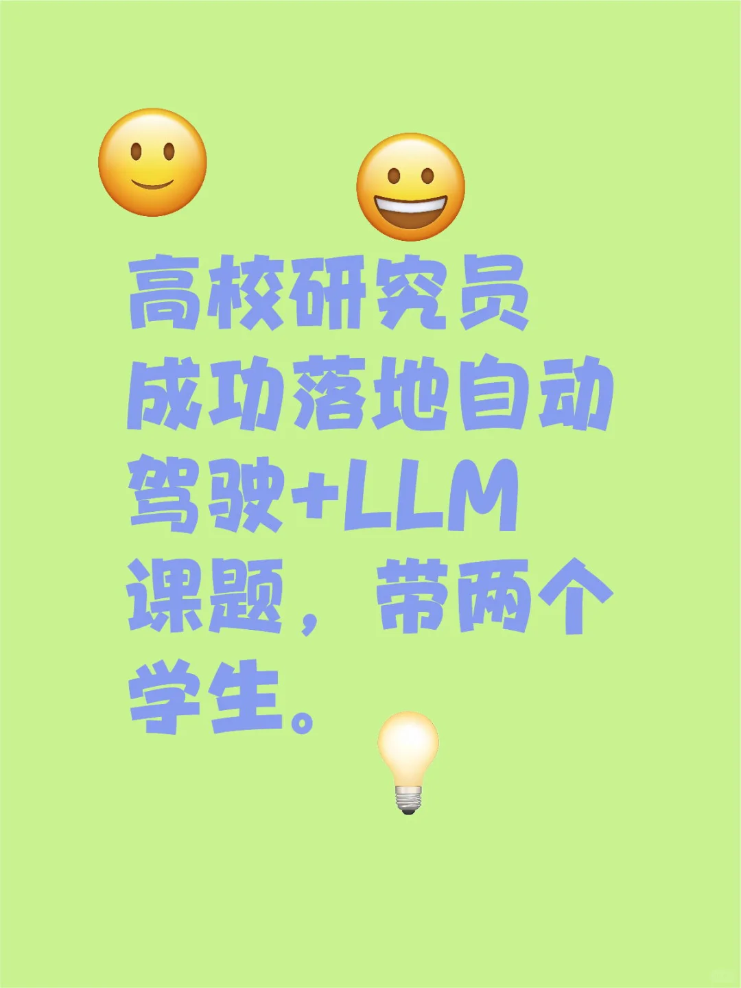 凑个队!带俩队友冲自动驾驶顶刊
